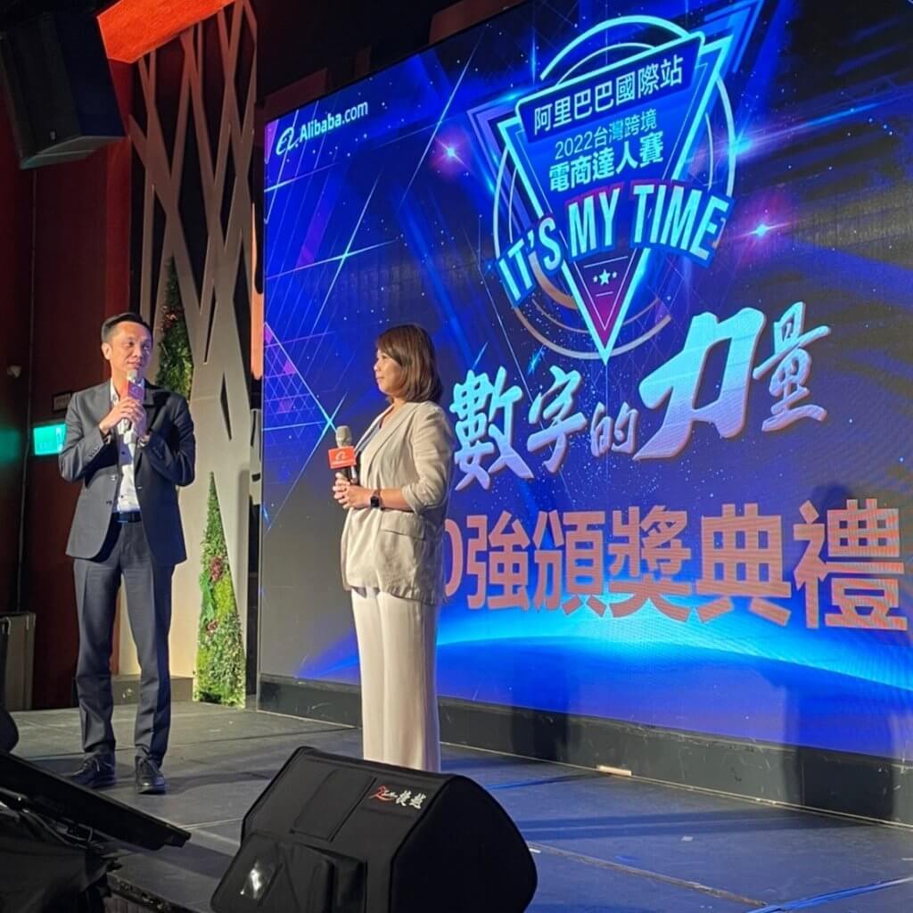 2022 Alibaba.com Taiwan Cross Border E-Commerce Expert Competition - 2